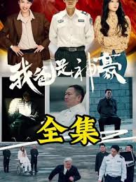 电影：我爸是神豪