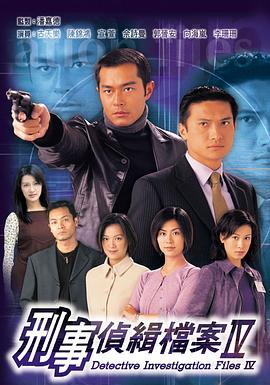 电影：刑事侦缉档案4国语