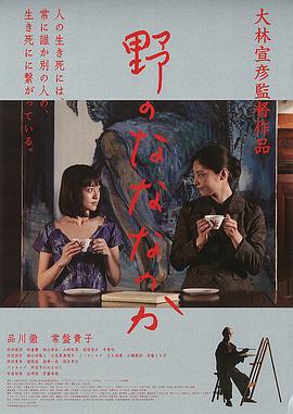 电影：原野四十九日