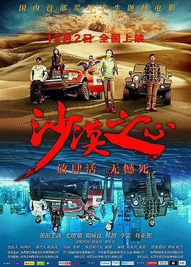 电影：沙漠之心