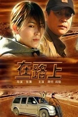 电影：在路上2024