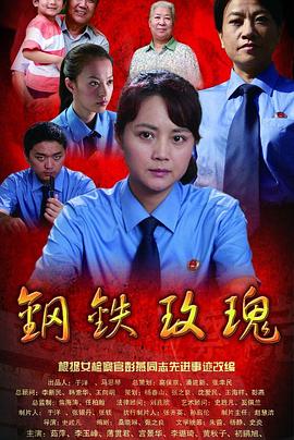 电影：钢铁玫瑰