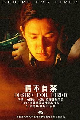 电影：情不自禁2001