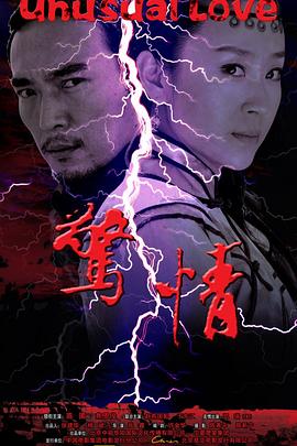 电影：惊情