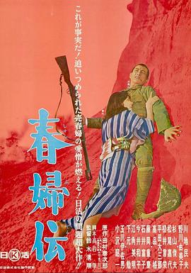 电影：春妇传