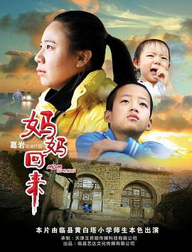 电影：妈妈回来