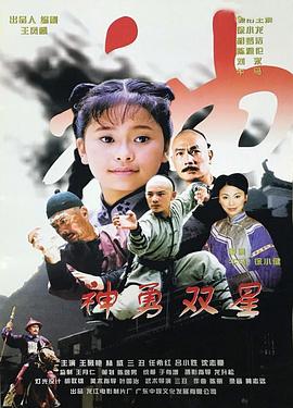 电影：神勇双星