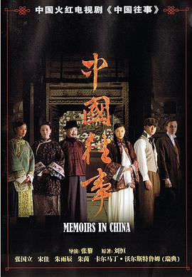 电影：中国往事