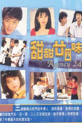 电影：甜甜廿四味粤语