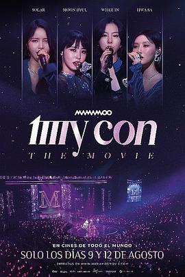电影：MAMAMOO：世界巡回全纪录