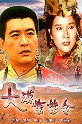 电影：大漠紫禁令
