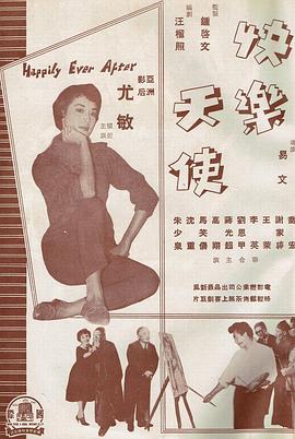 电影：快乐天使