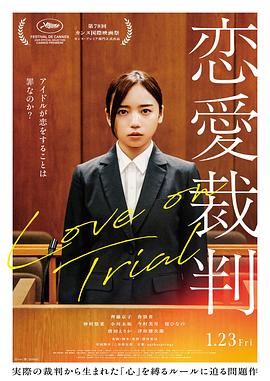 电影：恋爱裁判