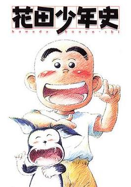 电影：花田少年史