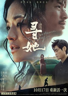 电影：寻她