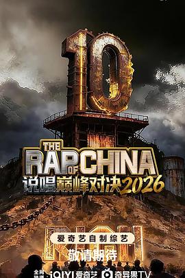 电影:说唱巅峰对决2026