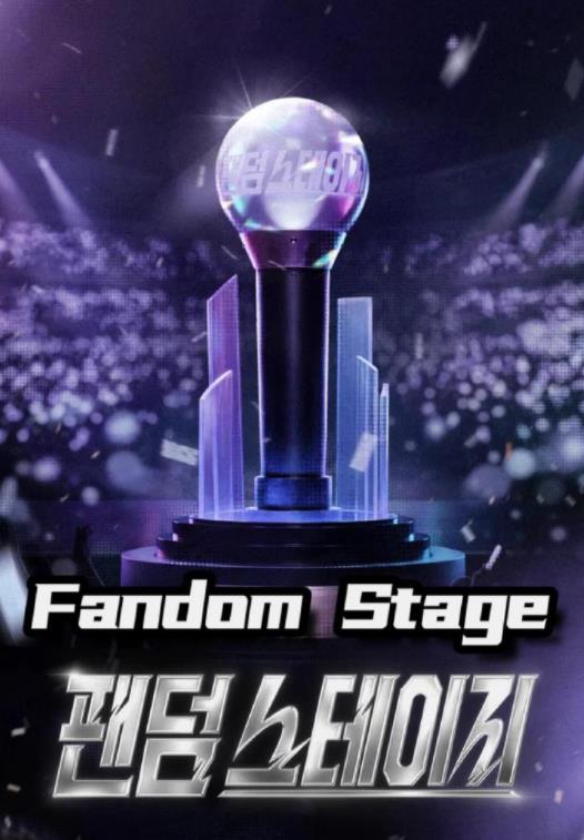 电影:FandomStage